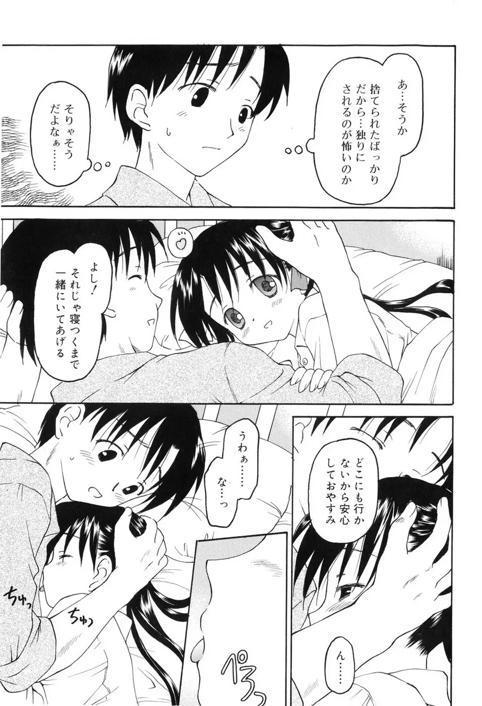 永遠に妹を愛することを誓います Page.142