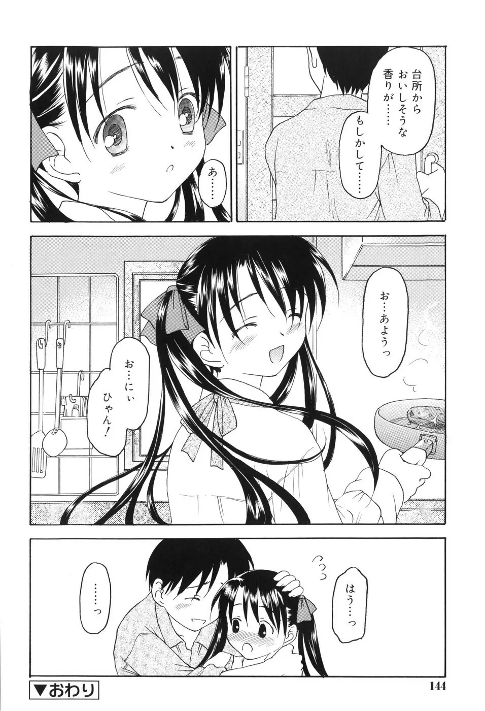 永遠に妹を愛することを誓います Page.149