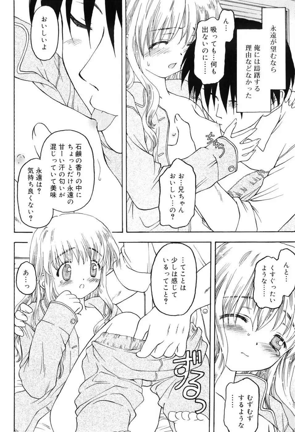 永遠に妹を愛することを誓います Page.15