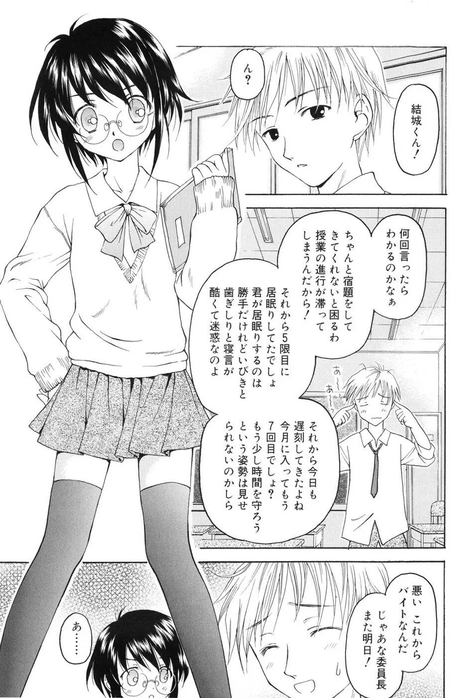 永遠に妹を愛することを誓います Page.150