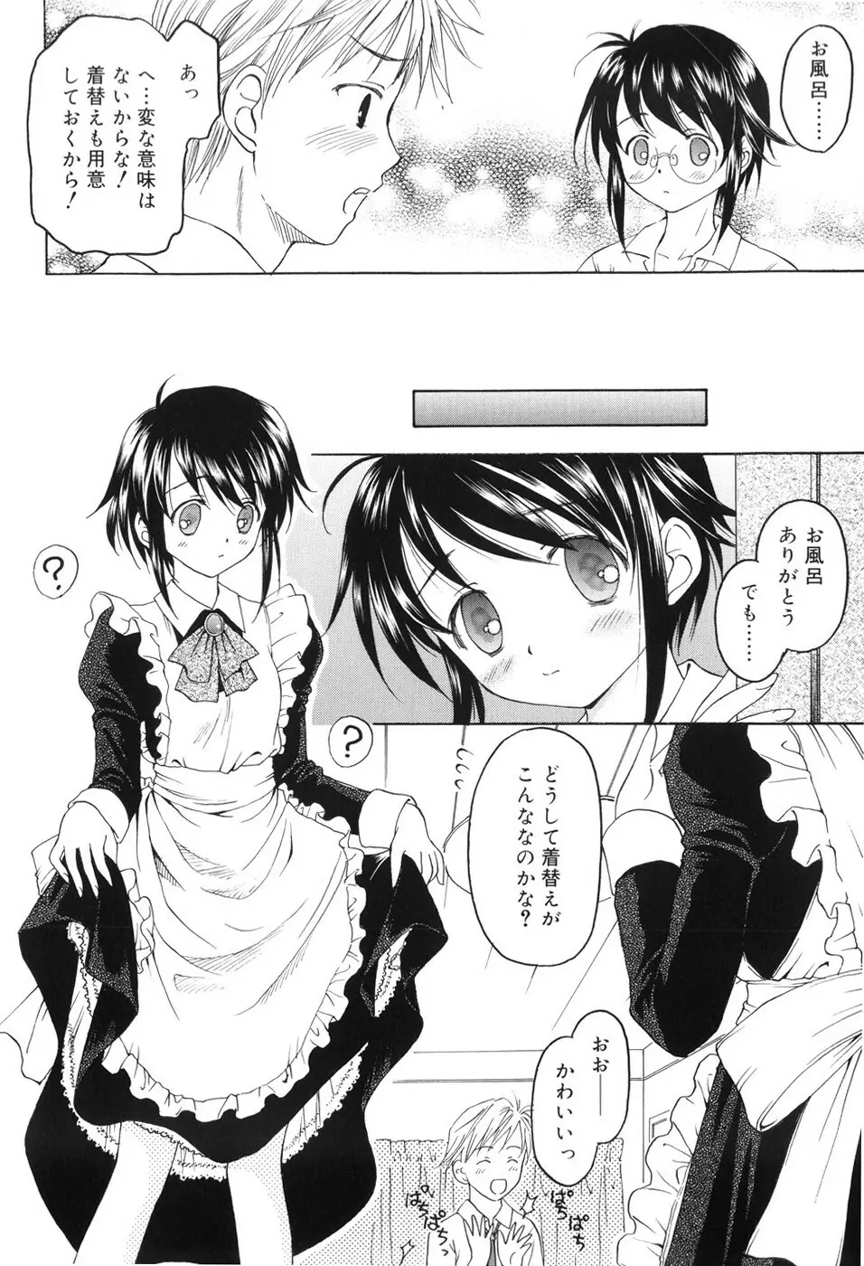 永遠に妹を愛することを誓います Page.153