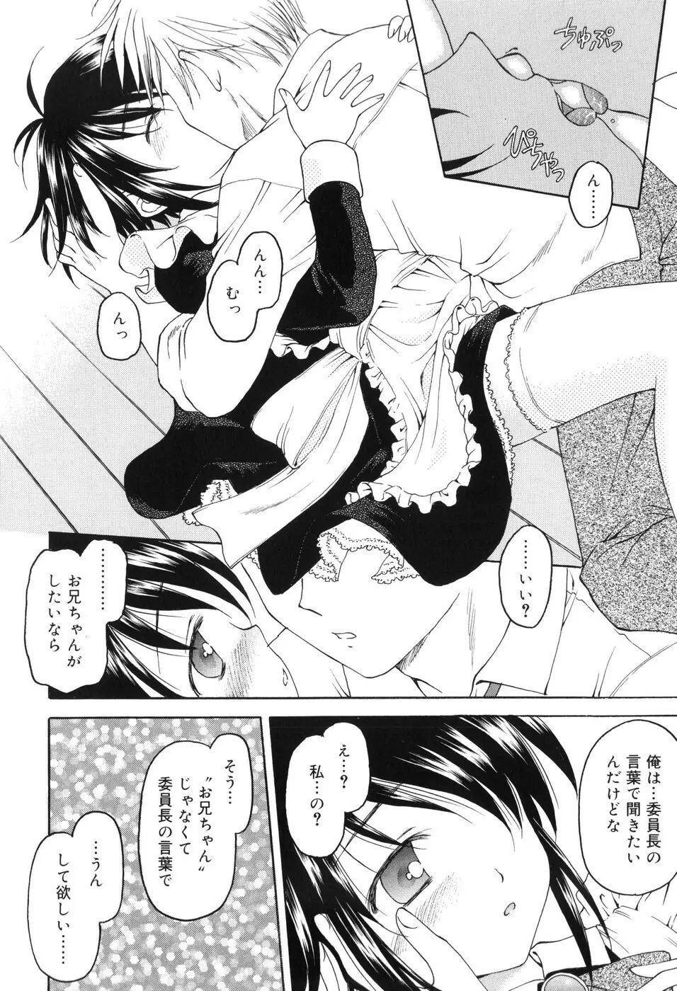 永遠に妹を愛することを誓います Page.157