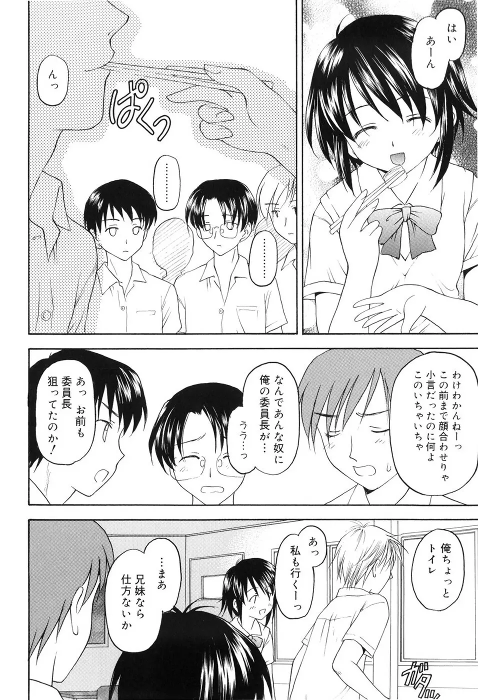 永遠に妹を愛することを誓います Page.167