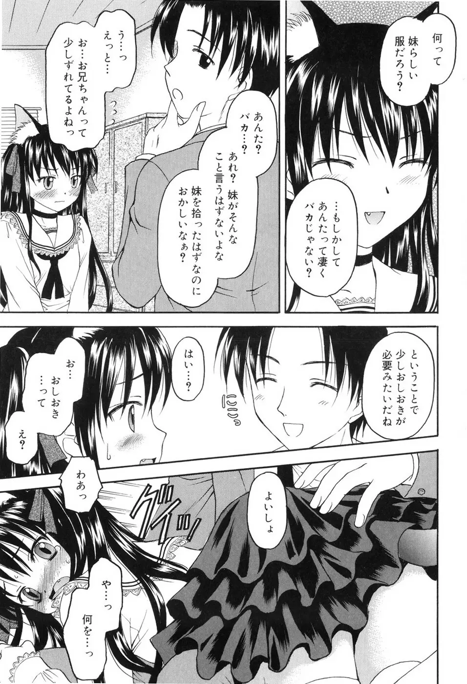 永遠に妹を愛することを誓います Page.180