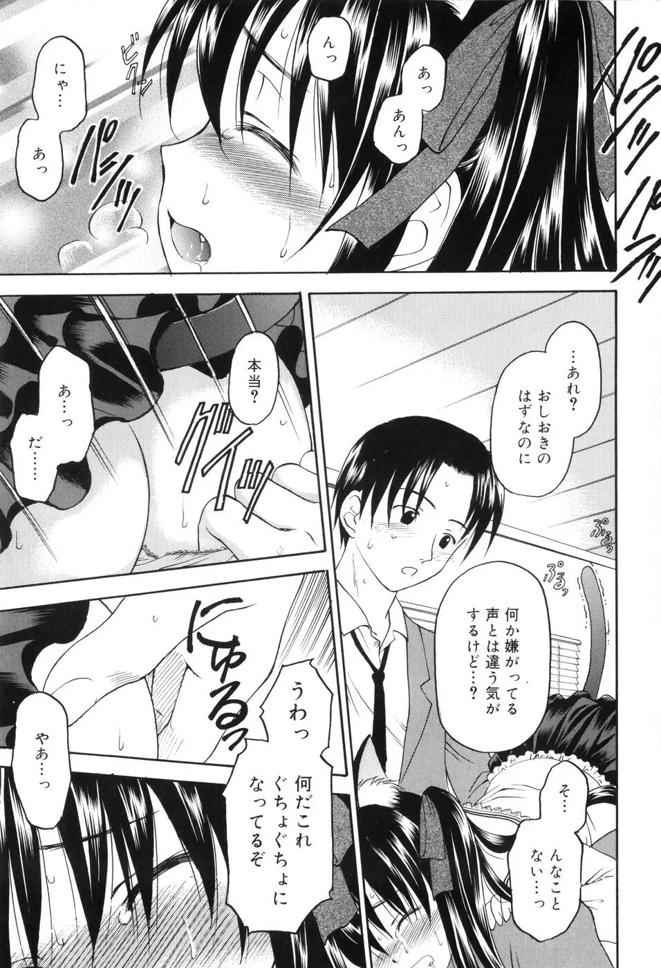 永遠に妹を愛することを誓います Page.182