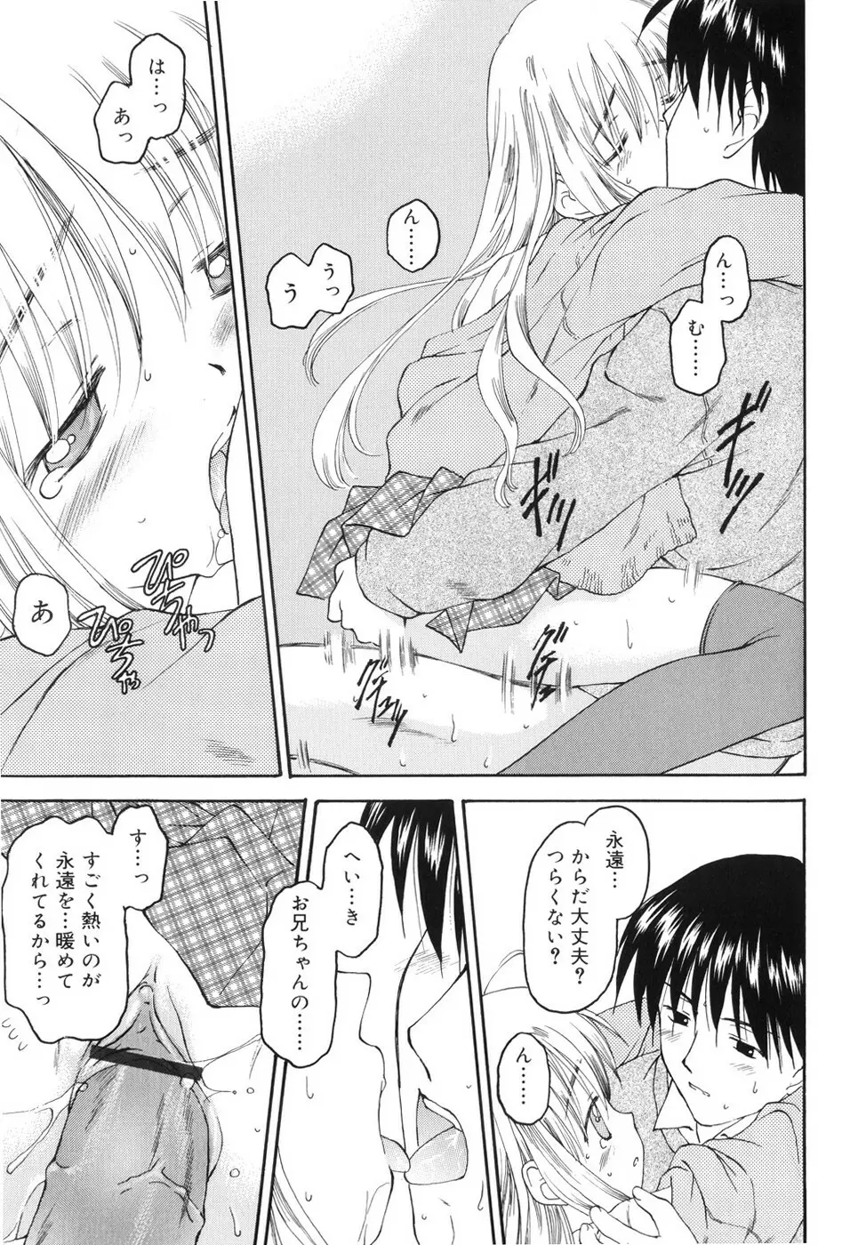 永遠に妹を愛することを誓います Page.30