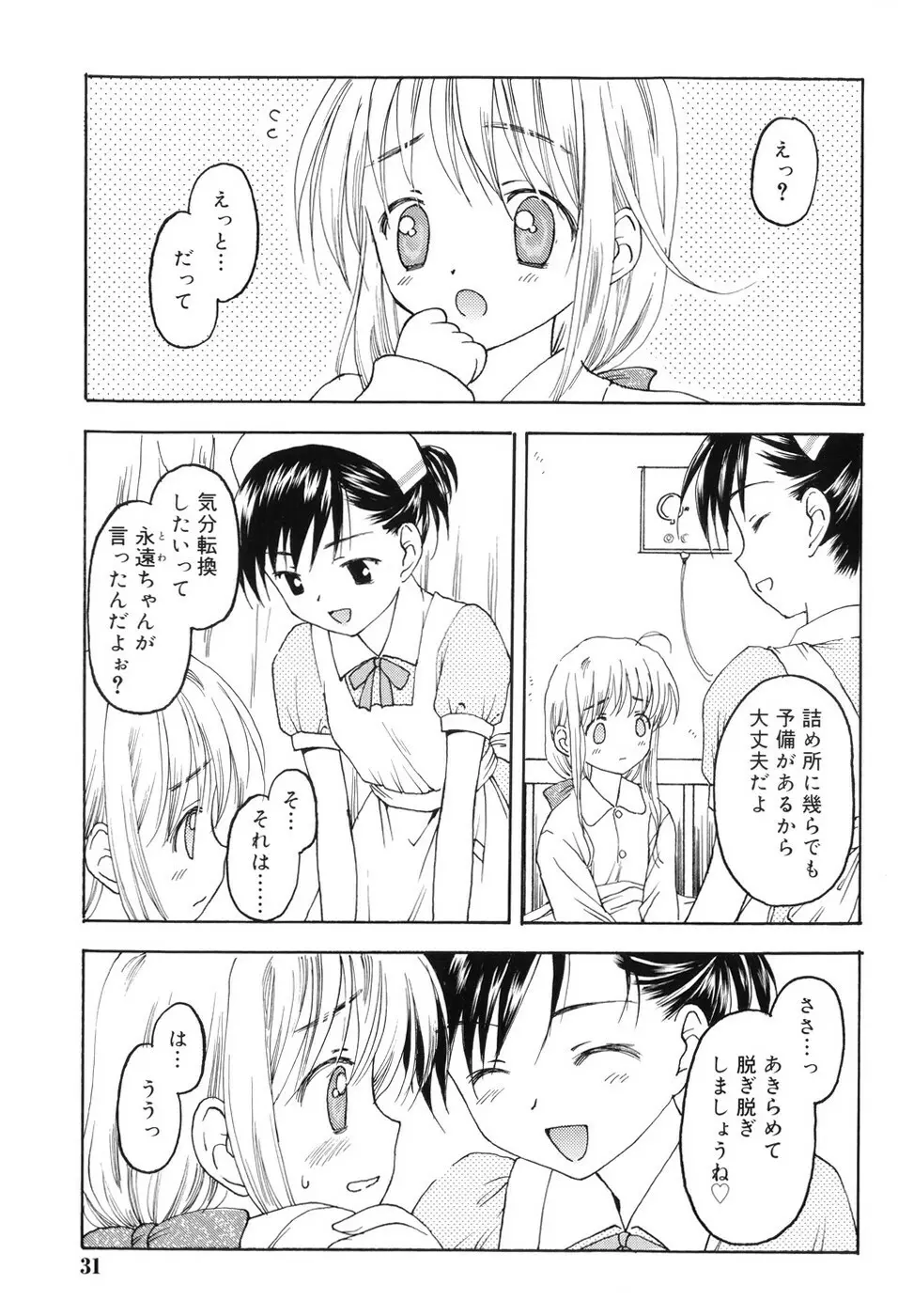 永遠に妹を愛することを誓います Page.36