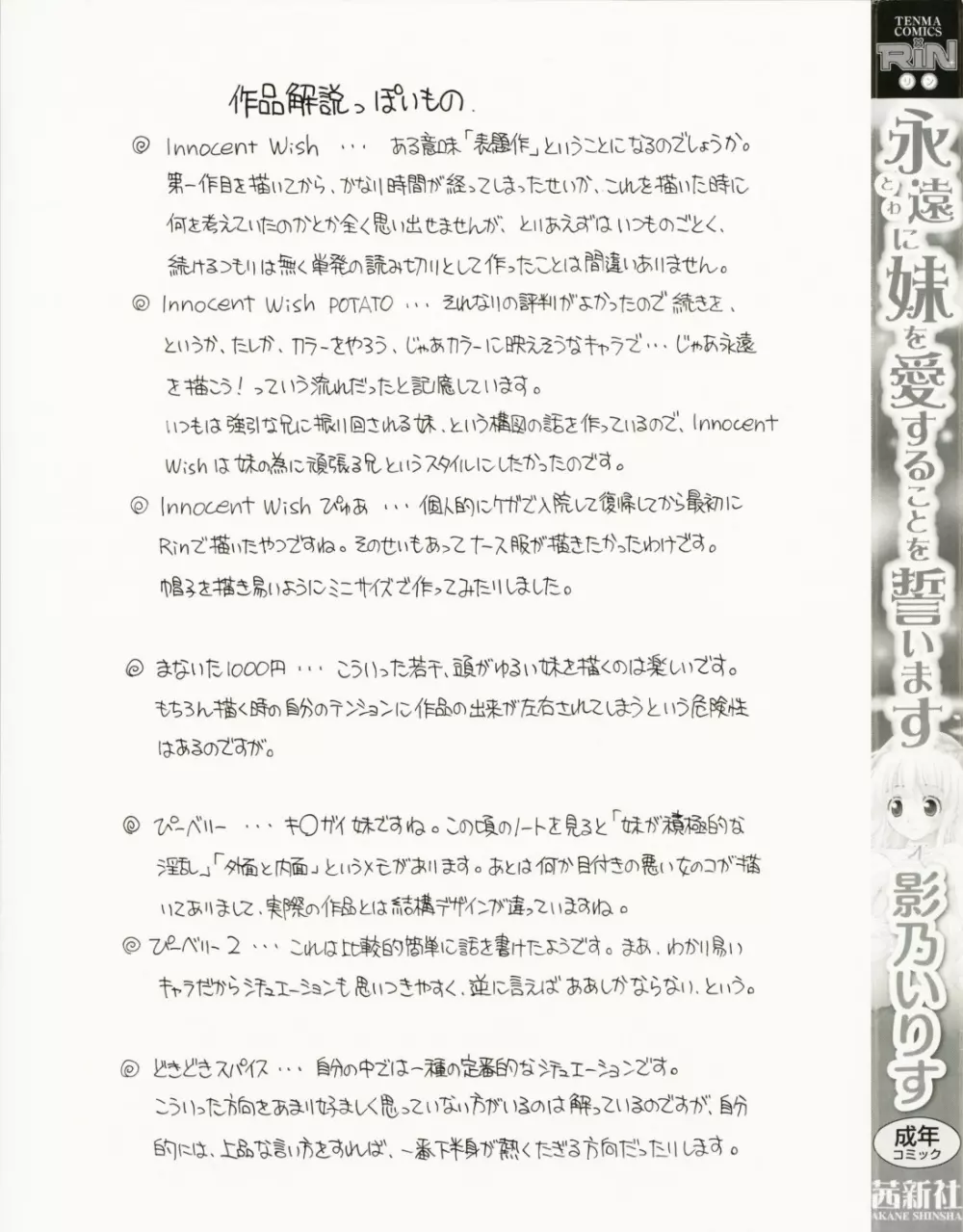 永遠に妹を愛することを誓います Page.6