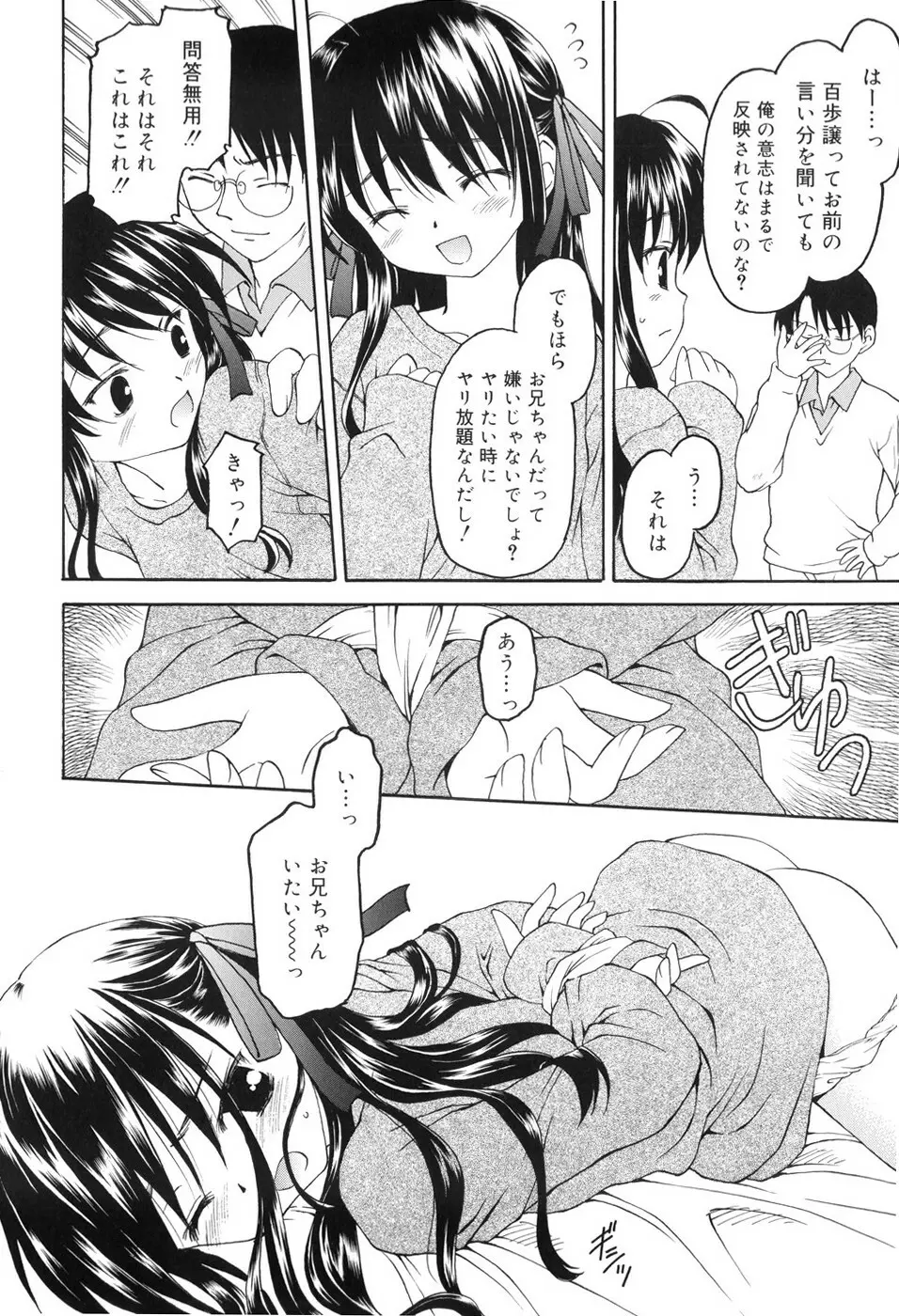 永遠に妹を愛することを誓います Page.67