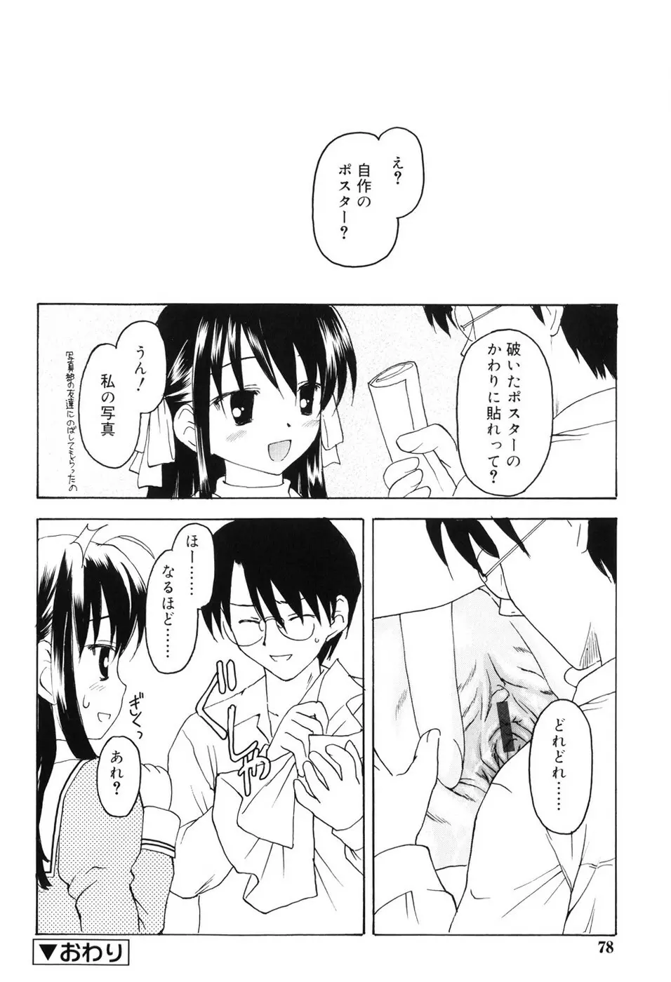 永遠に妹を愛することを誓います Page.83