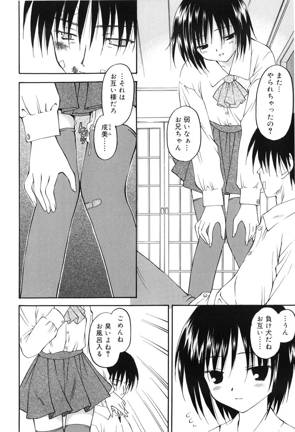 永遠に妹を愛することを誓います Page.97