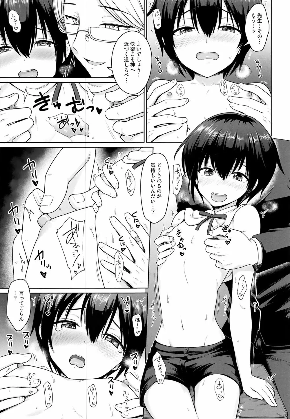 聖なる少年 Page.6