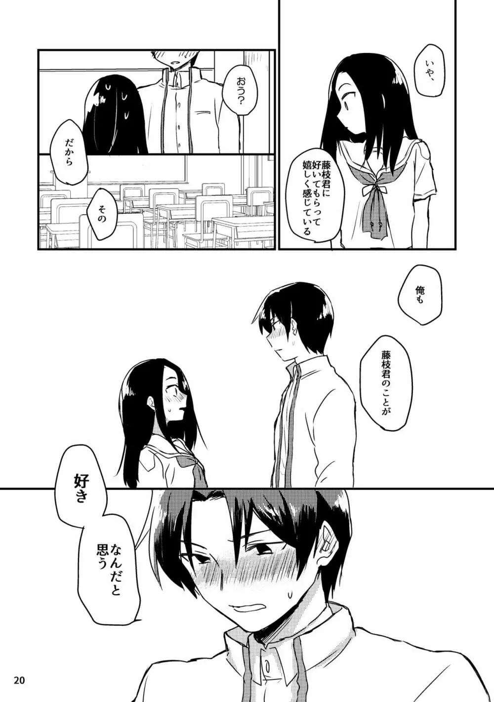 夏のまぼろし Page.20