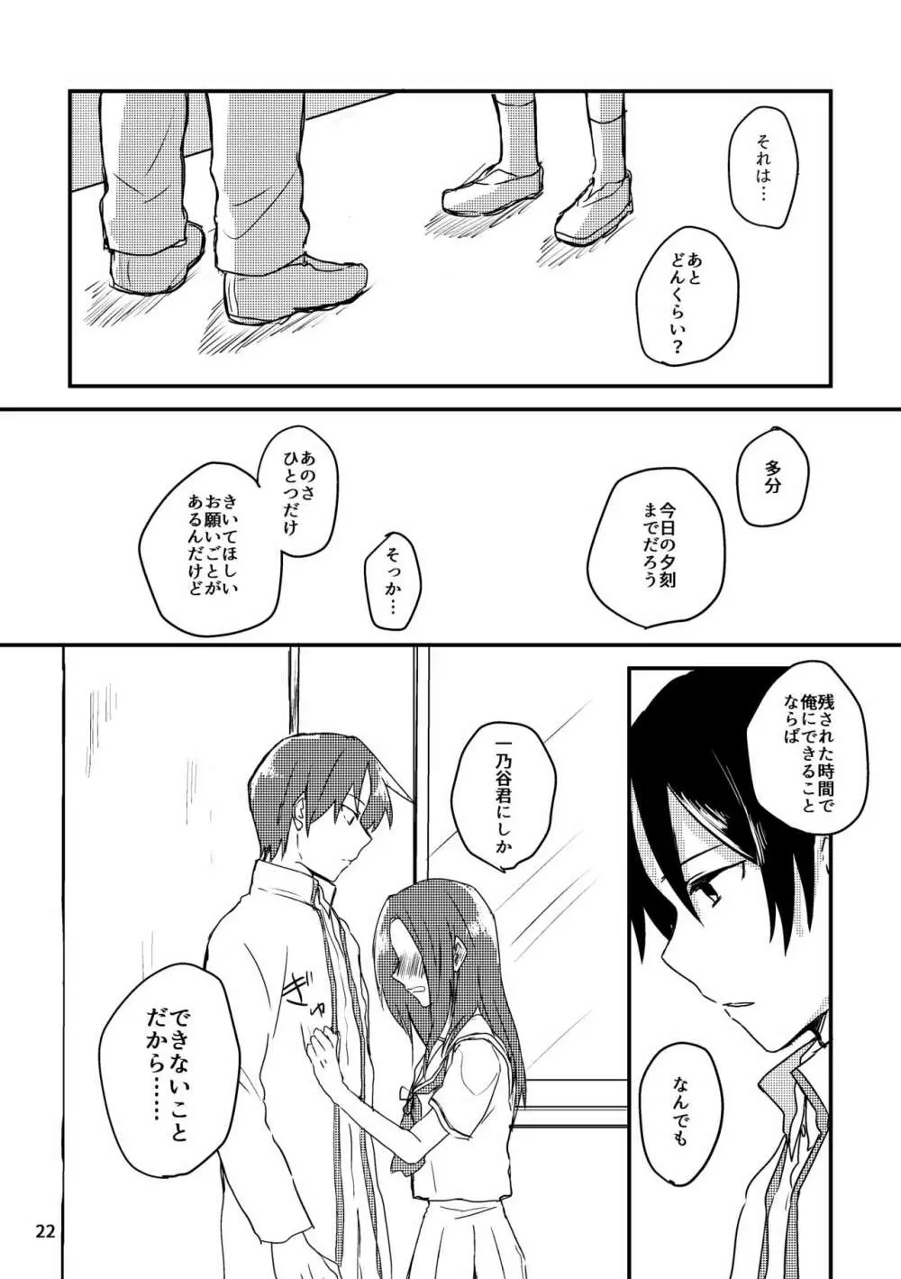 夏のまぼろし Page.22