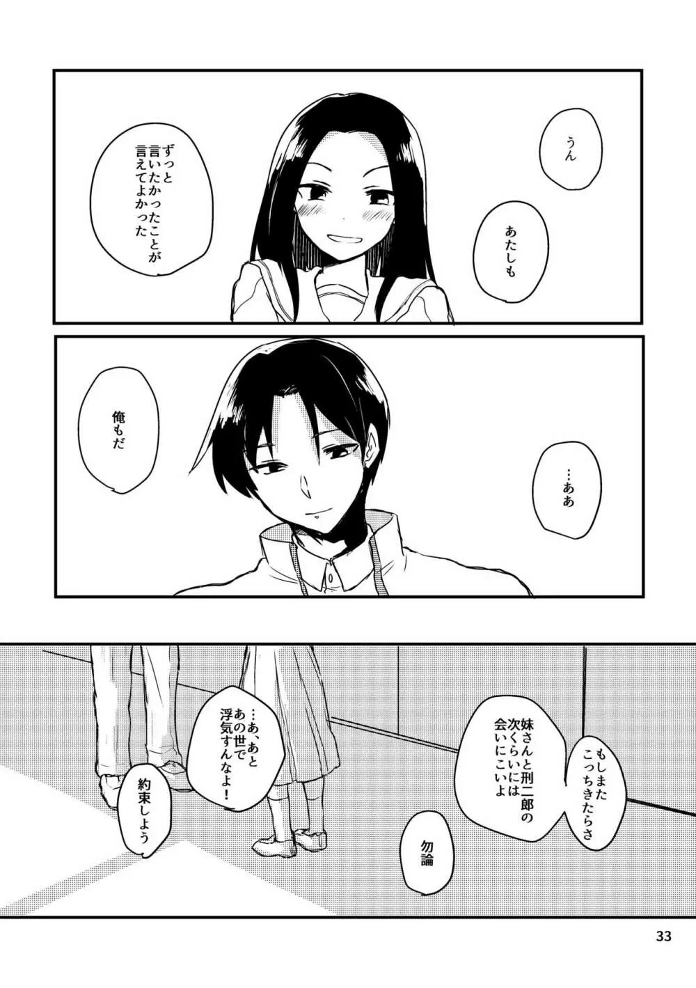 夏のまぼろし Page.33