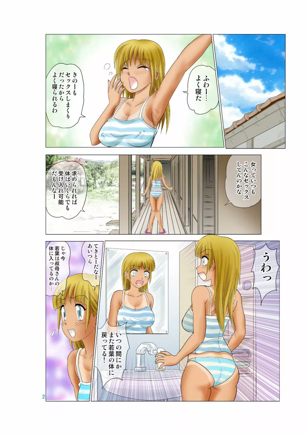 入れ替え村Diary その7 Page.2