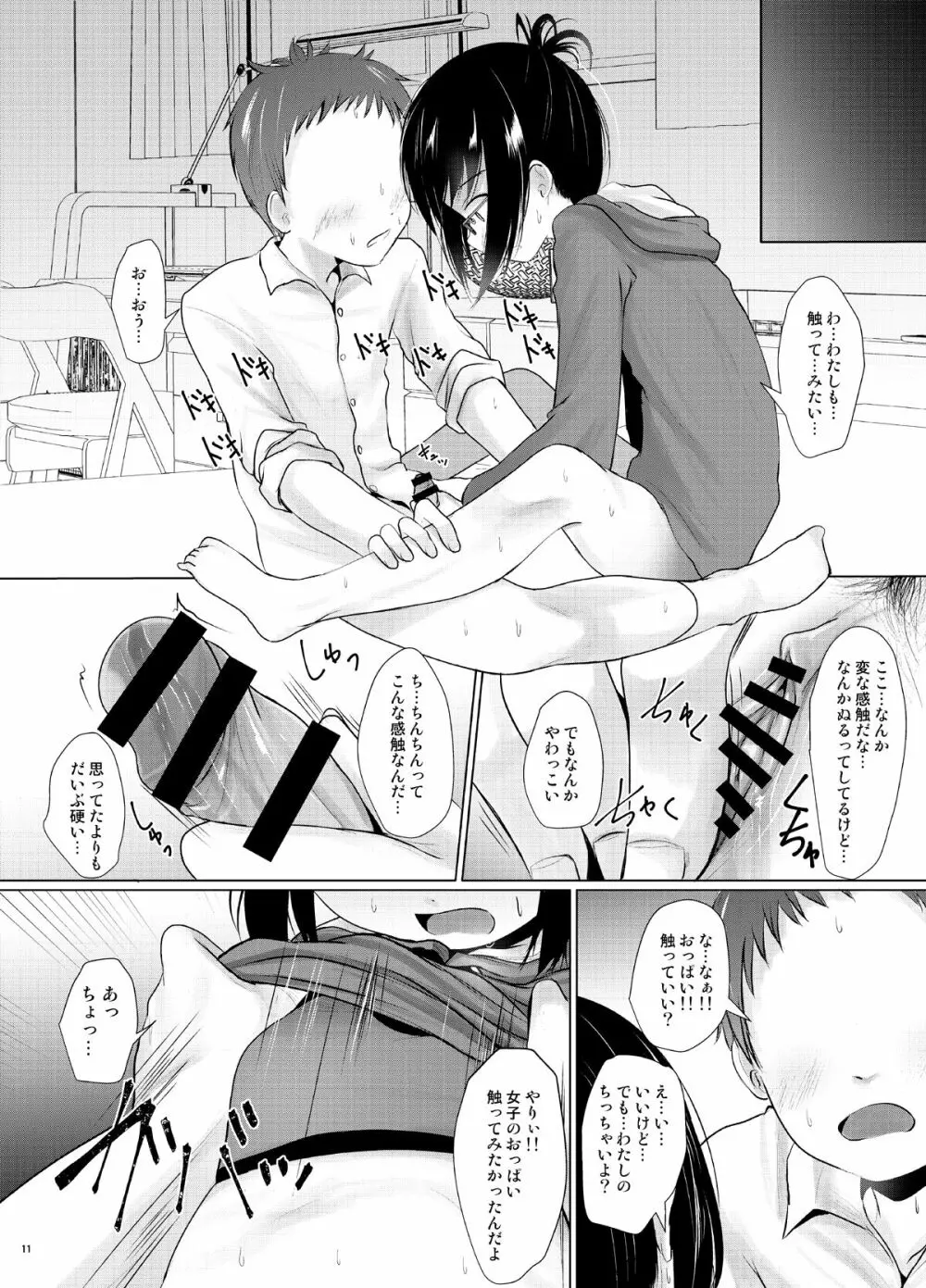 オタなJCのえっちな好奇心 Page.10