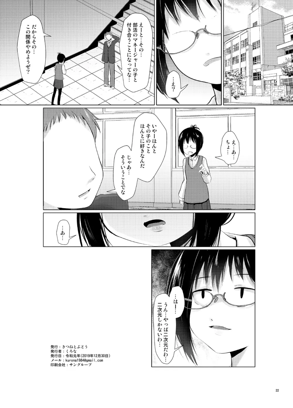 オタなJCのえっちな好奇心 Page.21