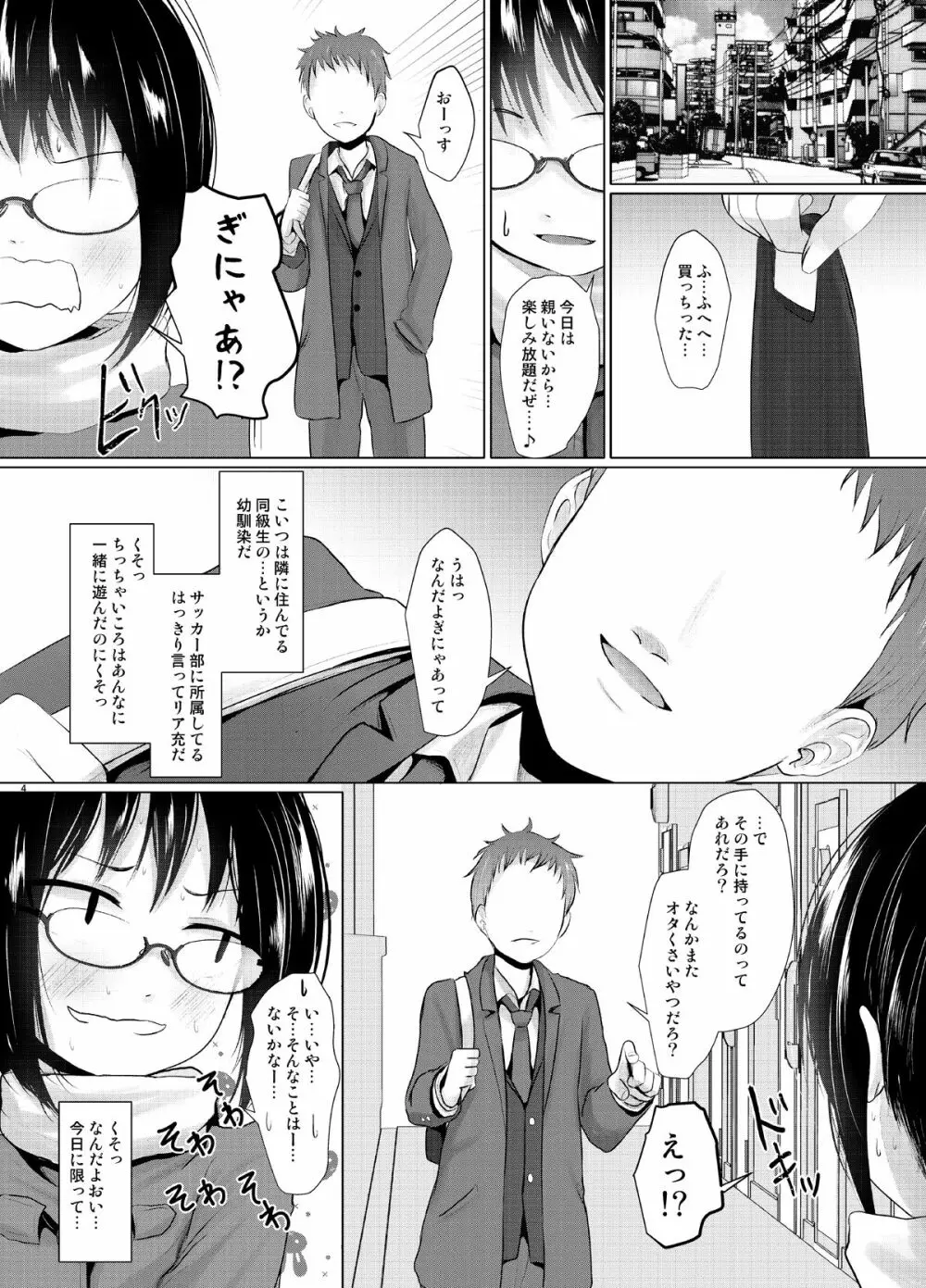 オタなJCのえっちな好奇心 Page.3