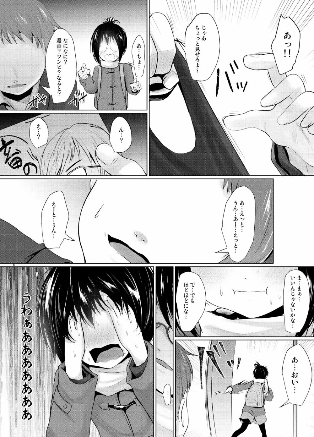 オタなJCのえっちな好奇心 Page.4