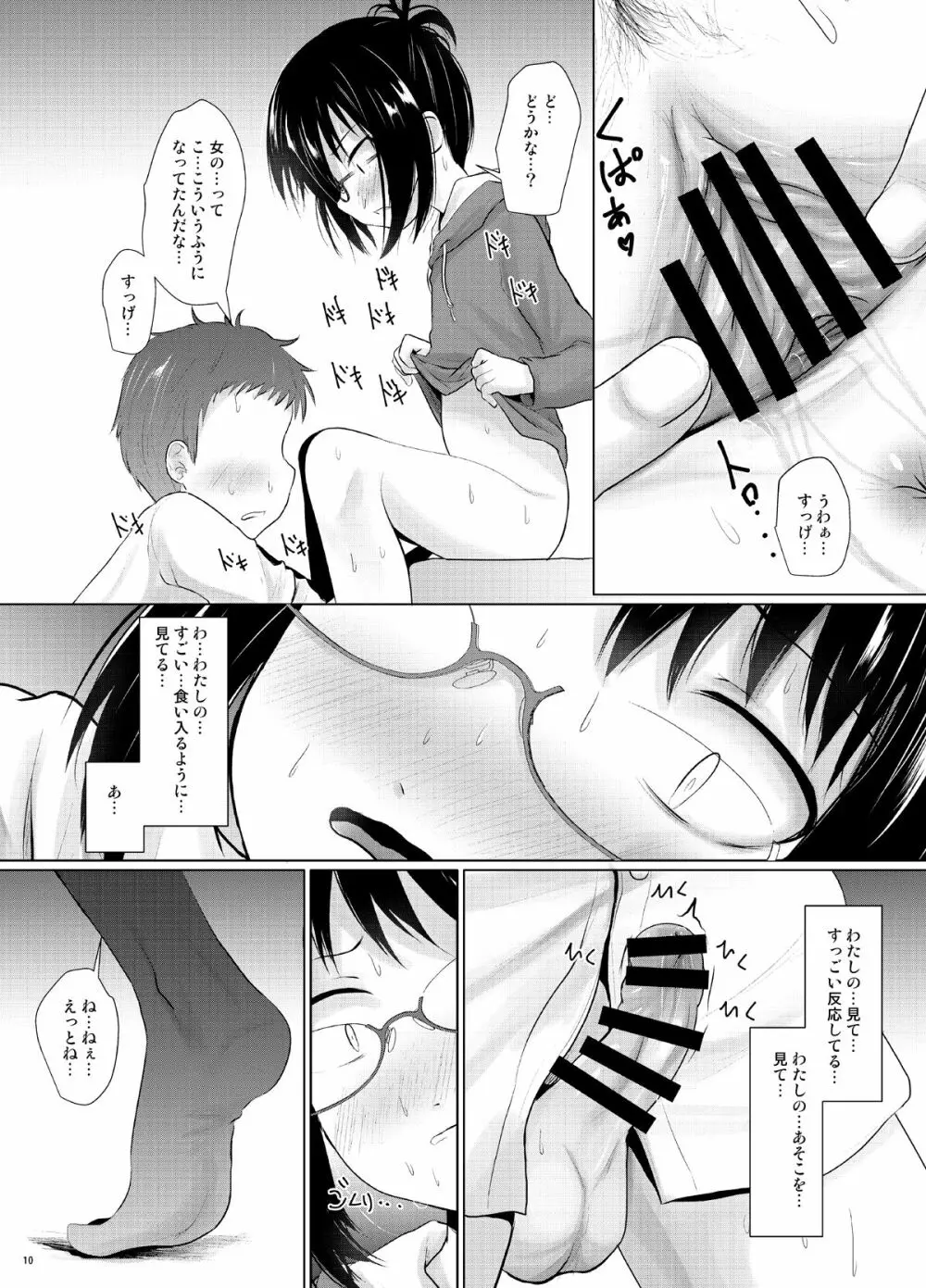 オタなJCのえっちな好奇心 Page.9