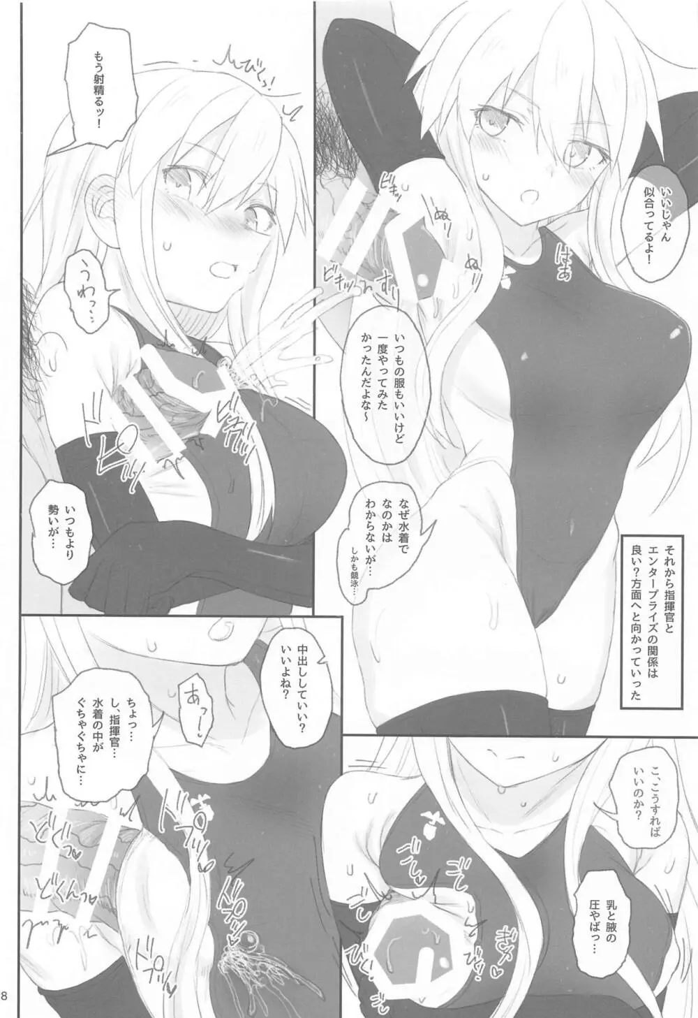 エンタープライズの敬慕 Page.17