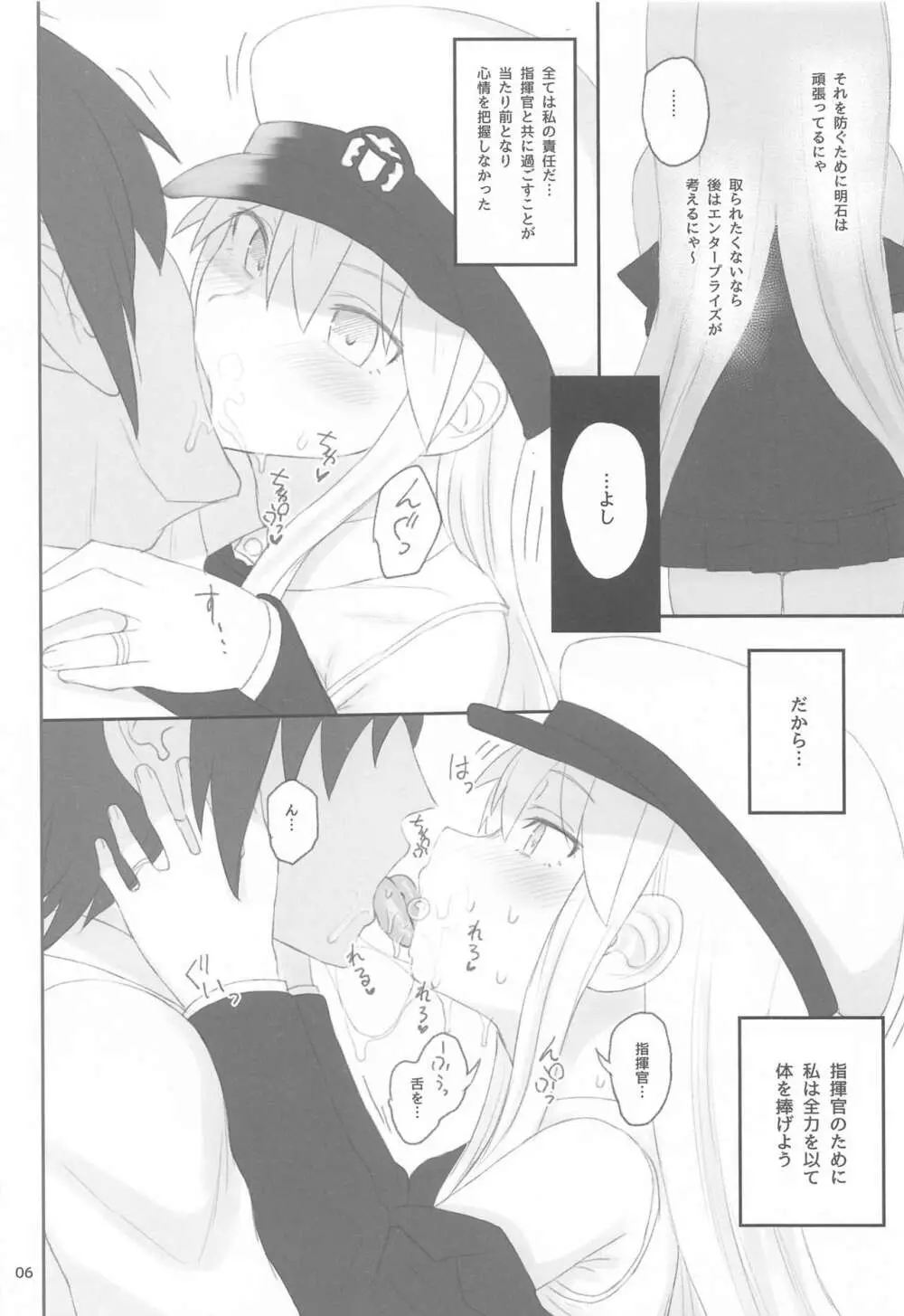 エンタープライズの敬慕 Page.5