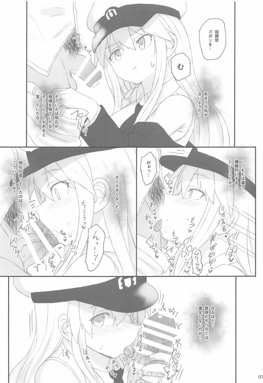 エンタープライズの敬慕 Page.6