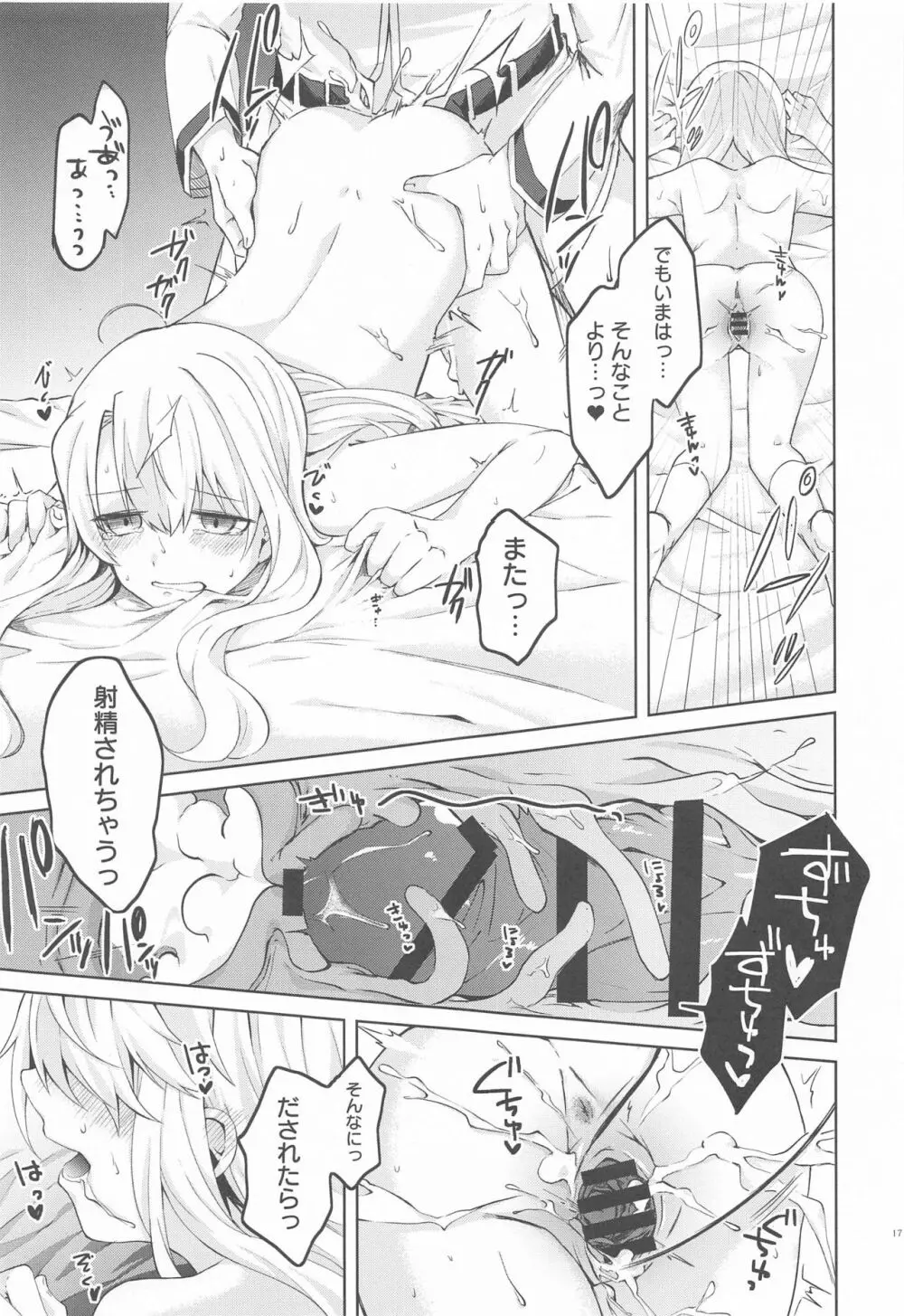 イリヤさん! マスターさんとセックスしちゃってください! Page.18