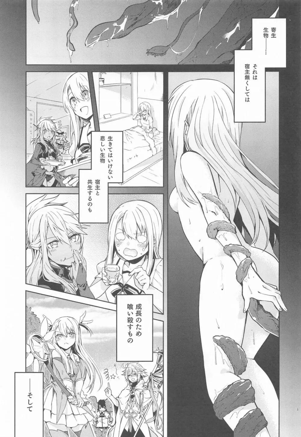 イリヤさん! マスターさんとセックスしちゃってください! Page.2