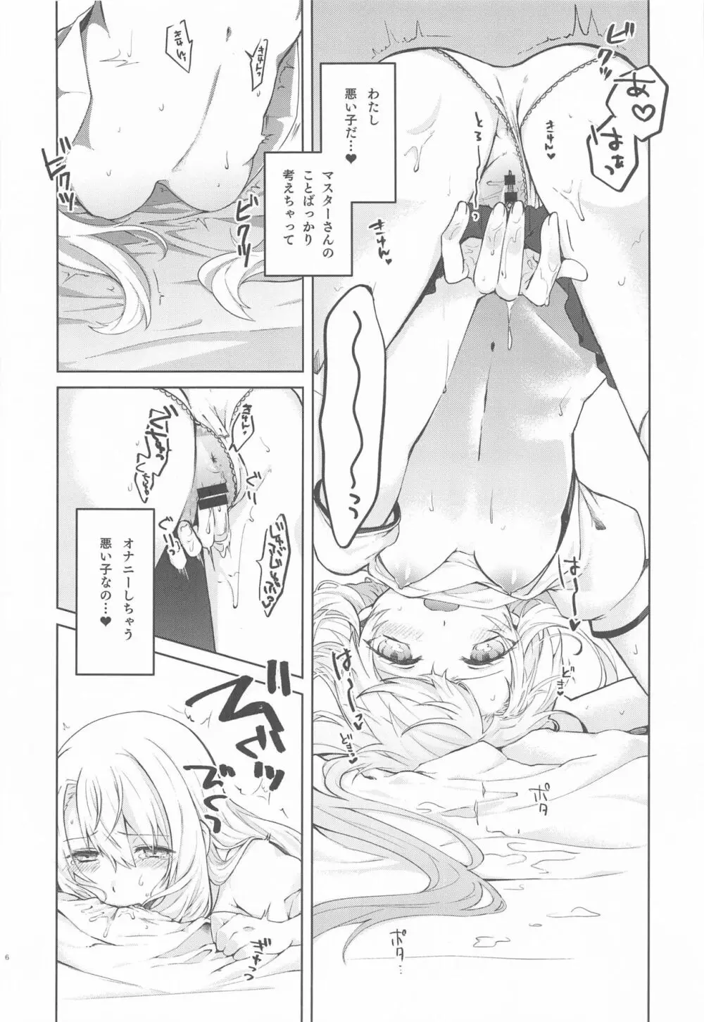 イリヤさん! マスターさんとセックスしちゃってください! Page.7