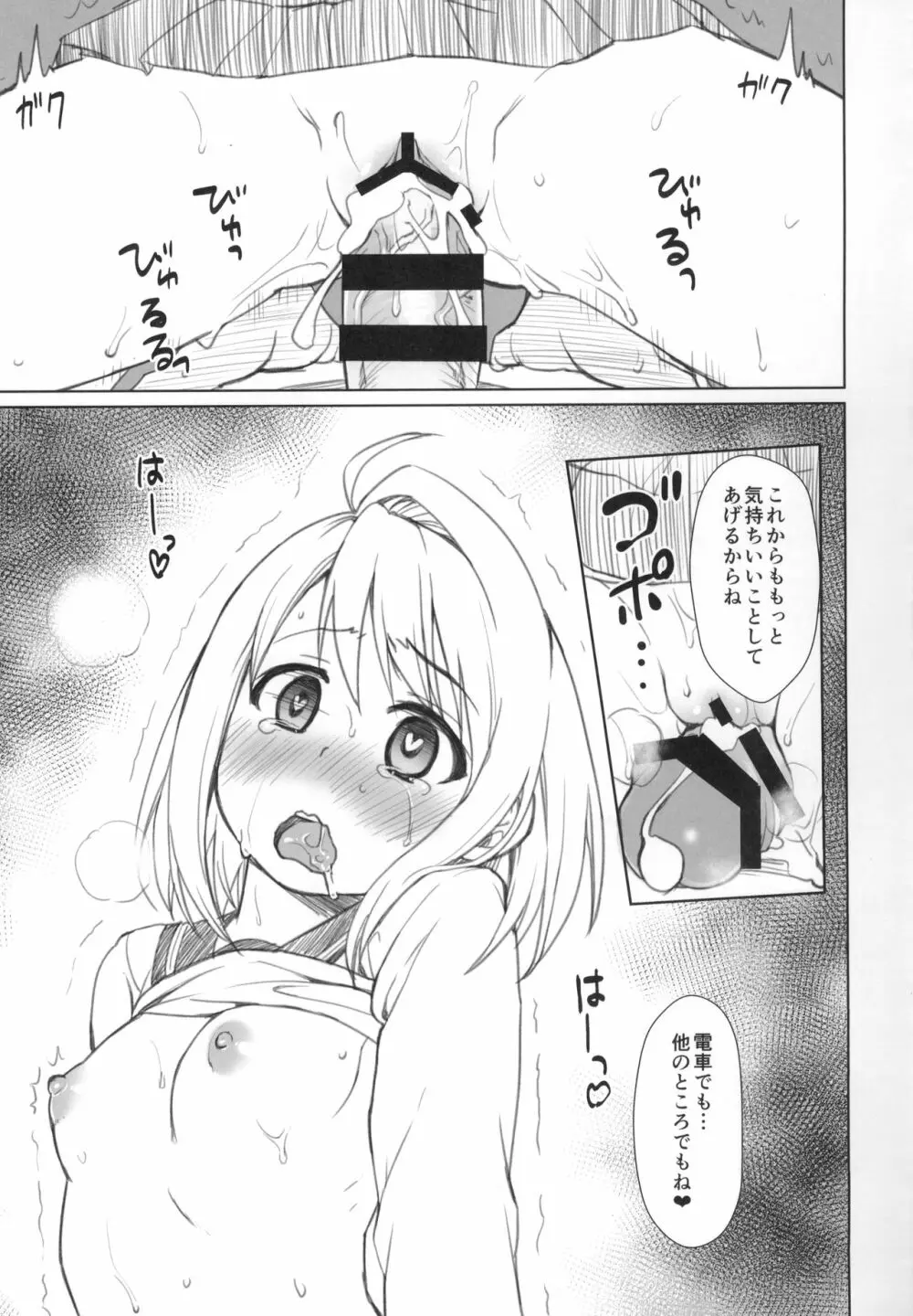 無口少女の痴漢被害5～8総集編 Page.100