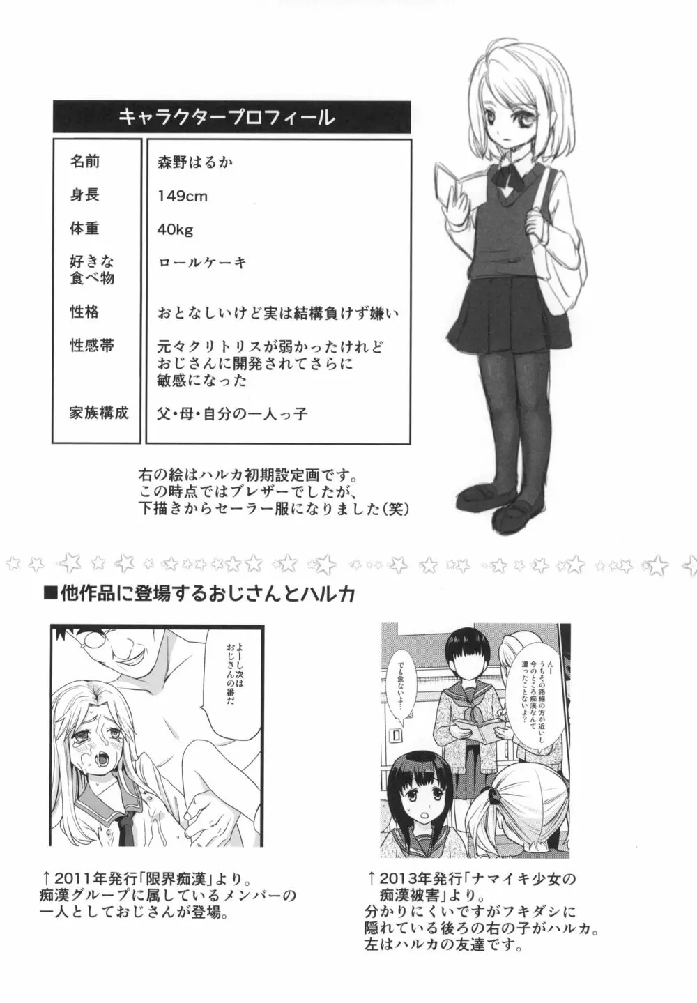 無口少女の痴漢被害5～8総集編 Page.101