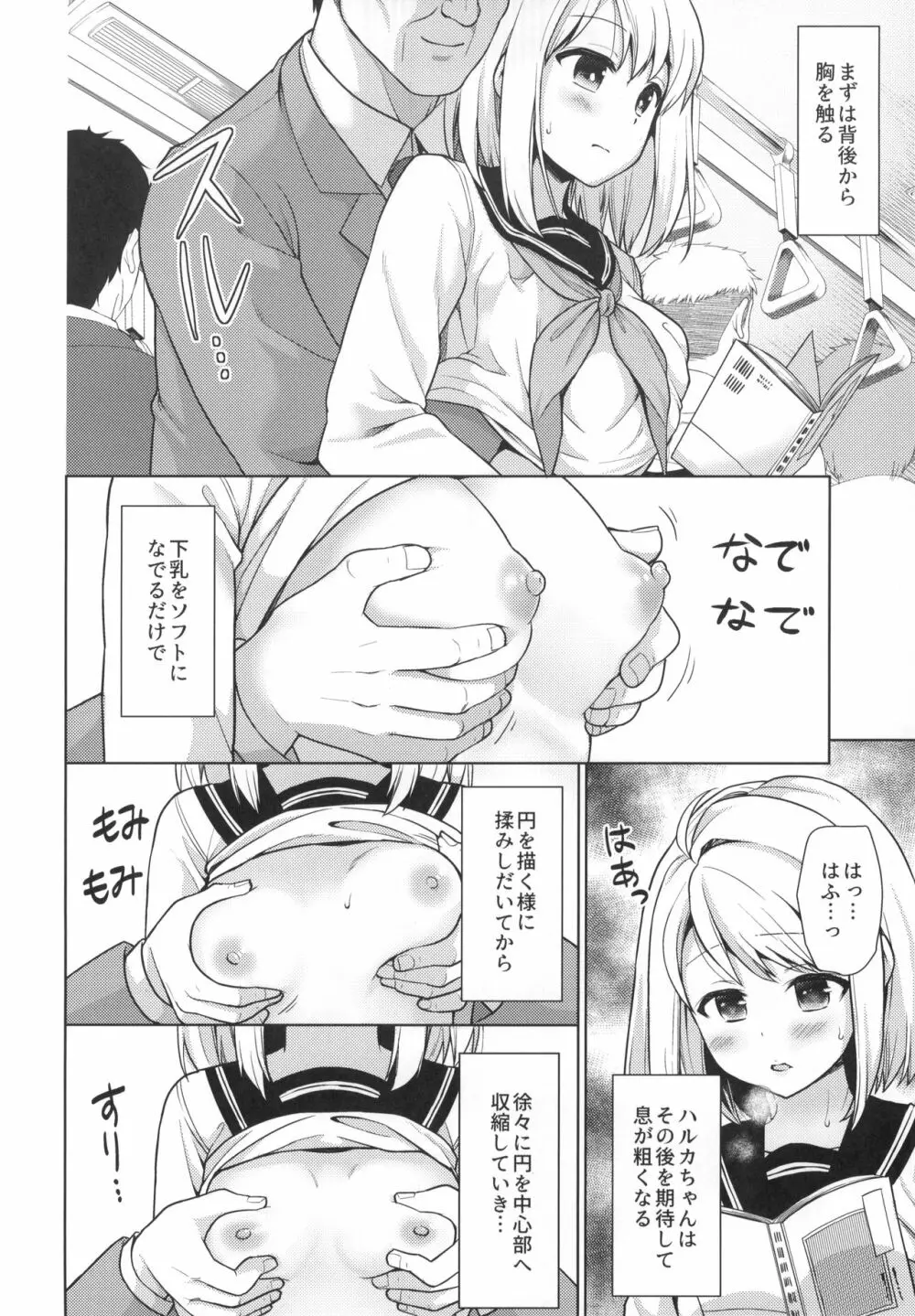 無口少女の痴漢被害5～8総集編 Page.105