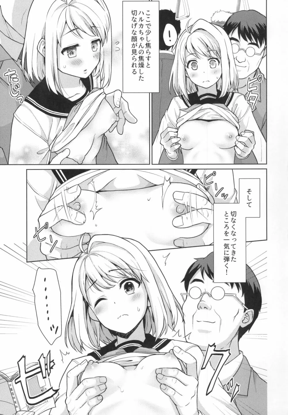 無口少女の痴漢被害5～8総集編 Page.106