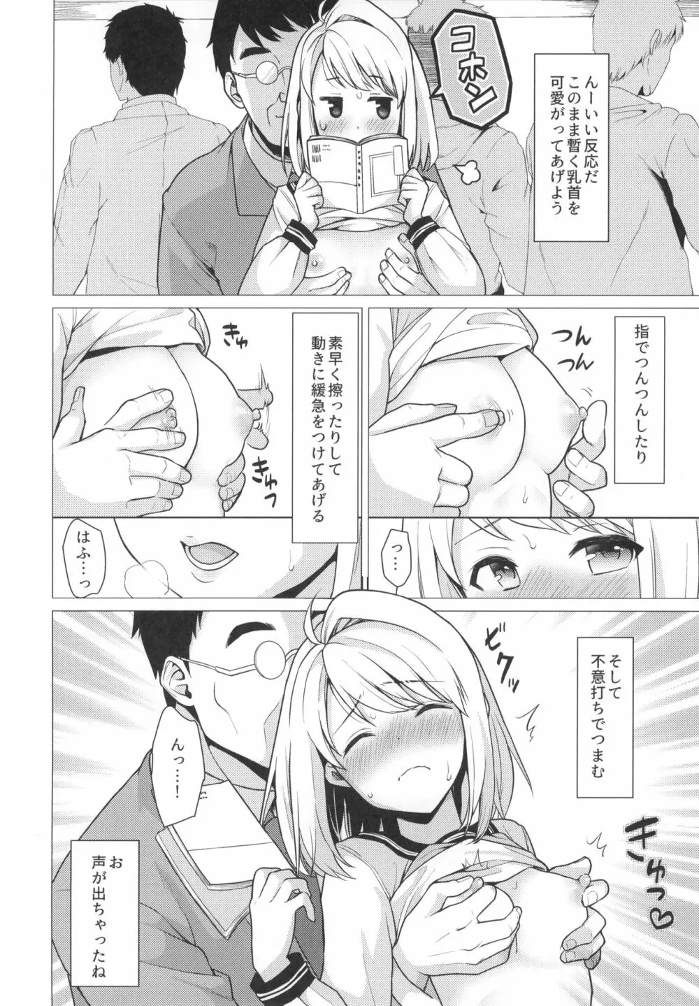 無口少女の痴漢被害5～8総集編 Page.107