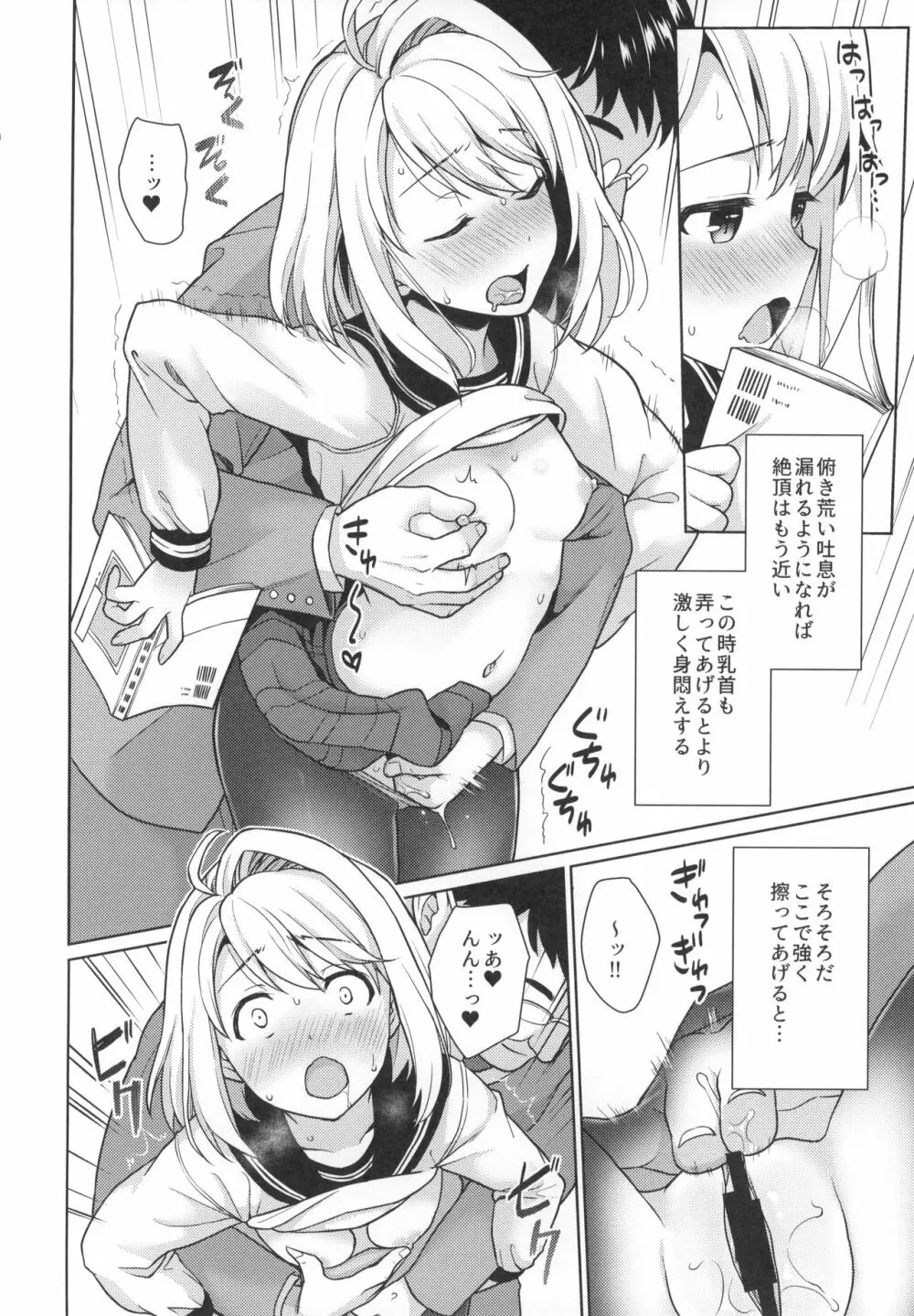 無口少女の痴漢被害5～8総集編 Page.111