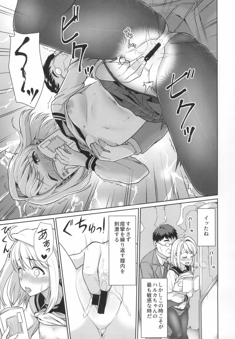 無口少女の痴漢被害5～8総集編 Page.112