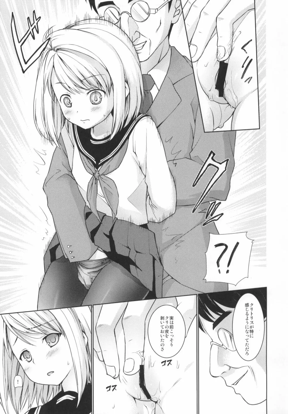 無口少女の痴漢被害5～8総集編 Page.12