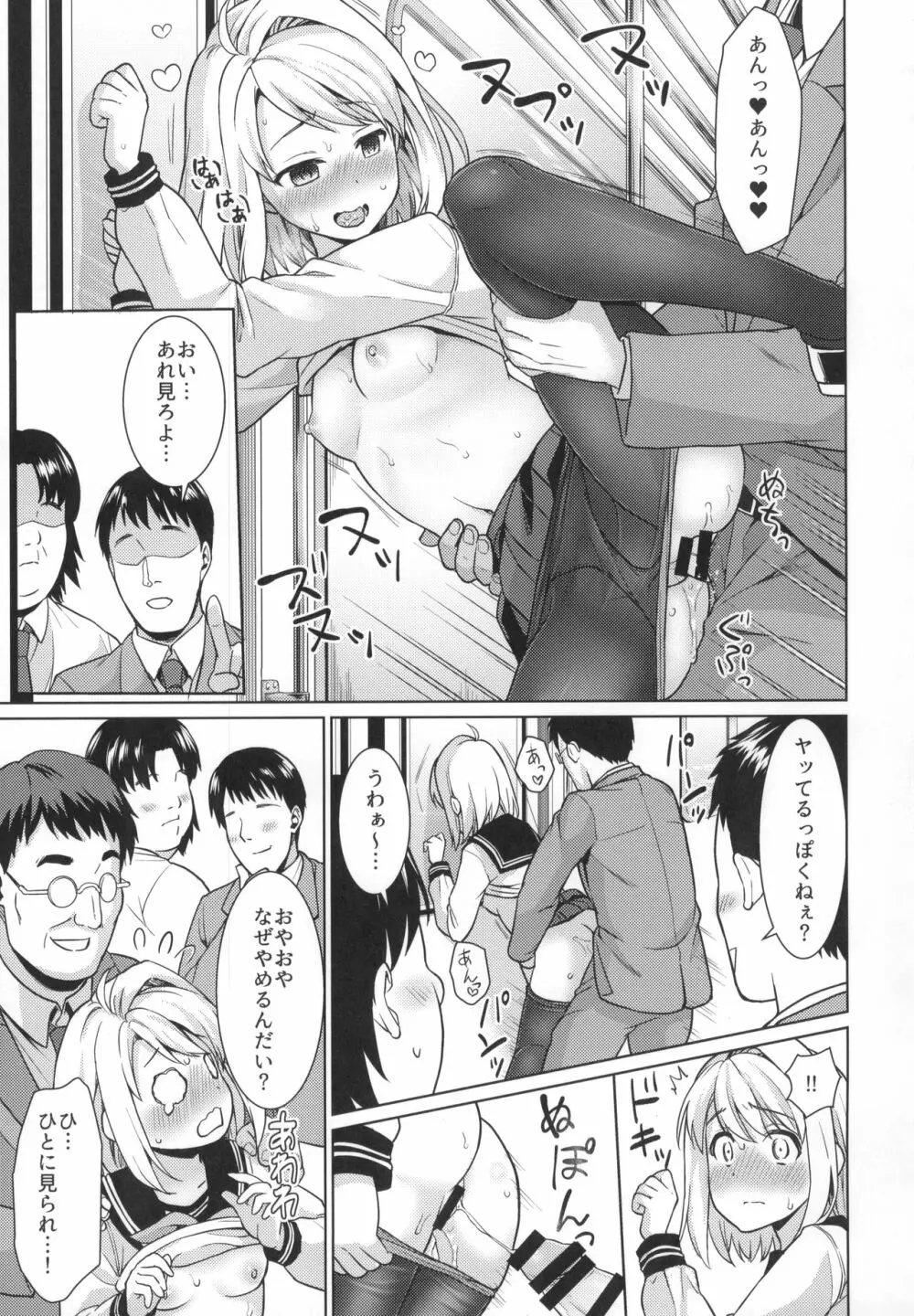 無口少女の痴漢被害5～8総集編 Page.120