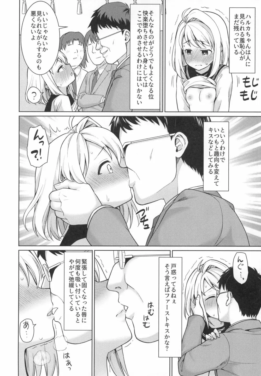 無口少女の痴漢被害5～8総集編 Page.121