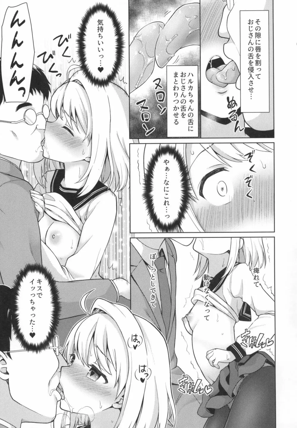 無口少女の痴漢被害5～8総集編 Page.122