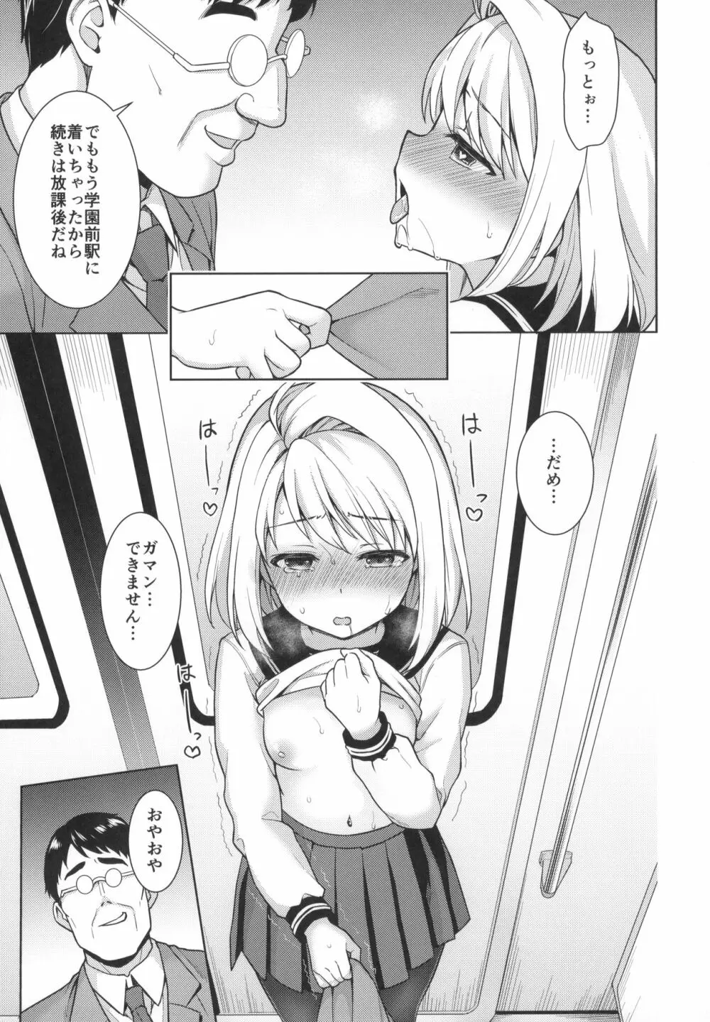 無口少女の痴漢被害5～8総集編 Page.126