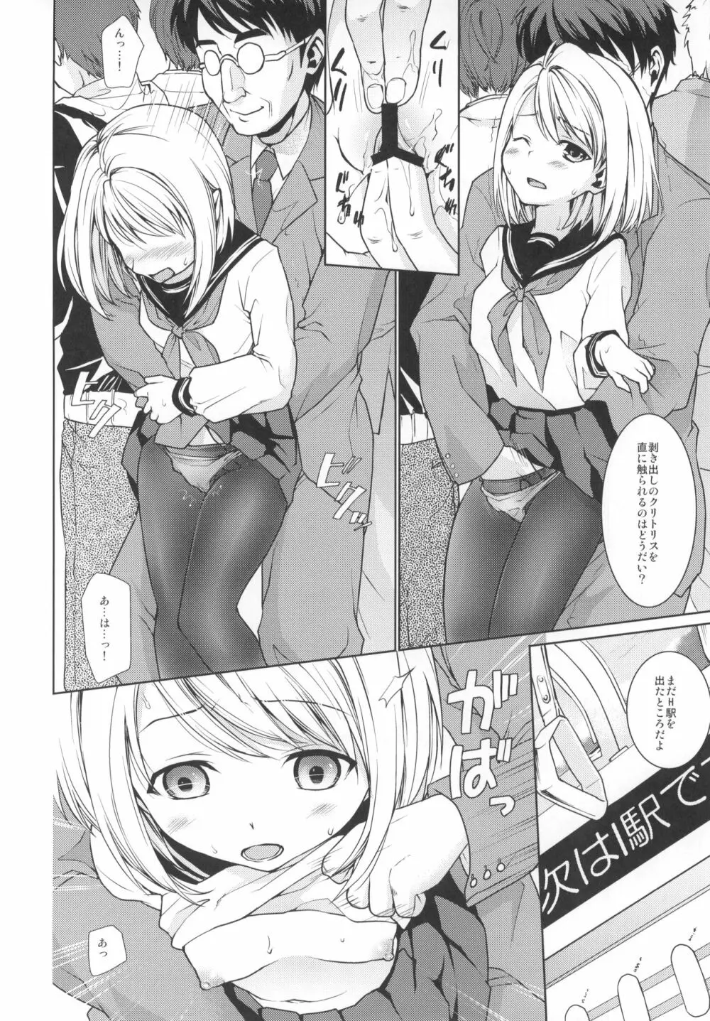 無口少女の痴漢被害5～8総集編 Page.13