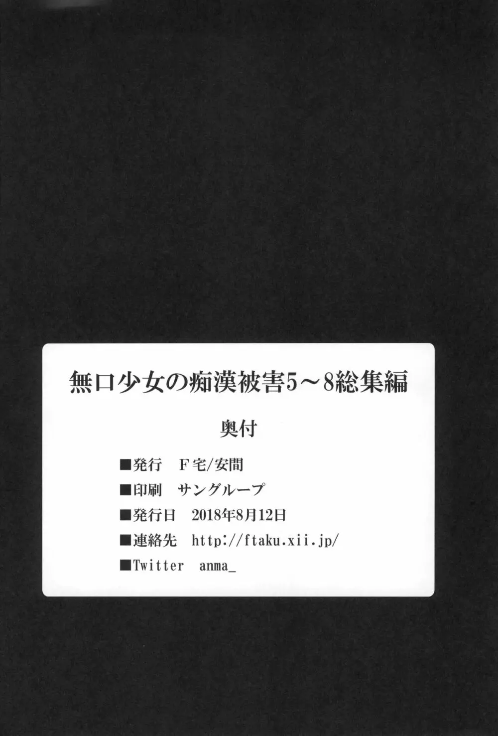 無口少女の痴漢被害5～8総集編 Page.137