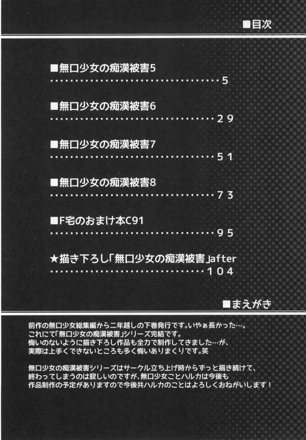 無口少女の痴漢被害5～8総集編 Page.3