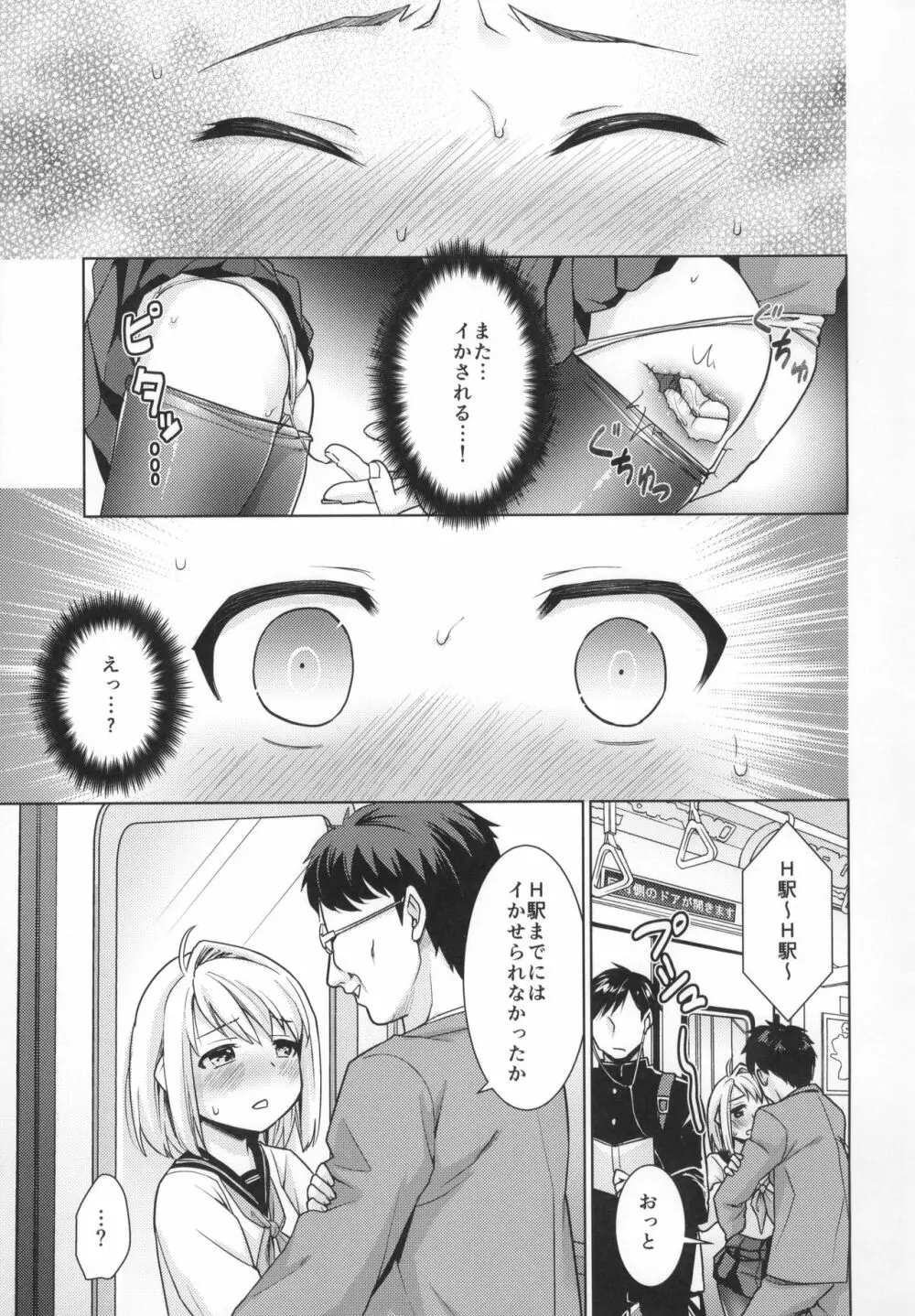 無口少女の痴漢被害5～8総集編 Page.34