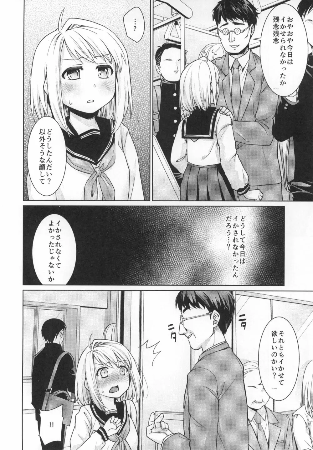 無口少女の痴漢被害5～8総集編 Page.37