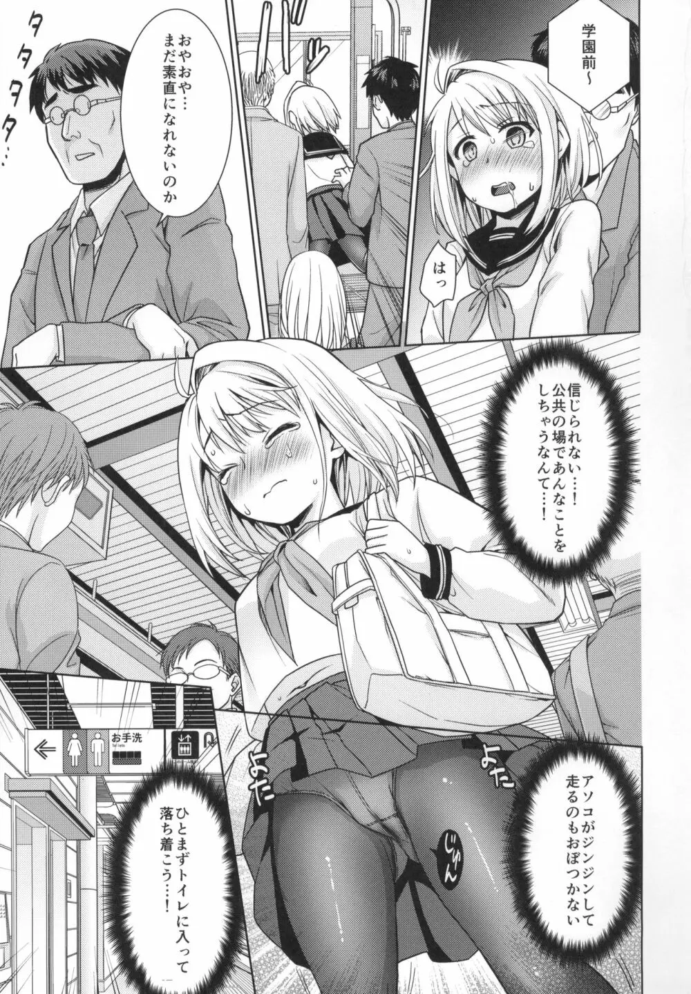 無口少女の痴漢被害5～8総集編 Page.44