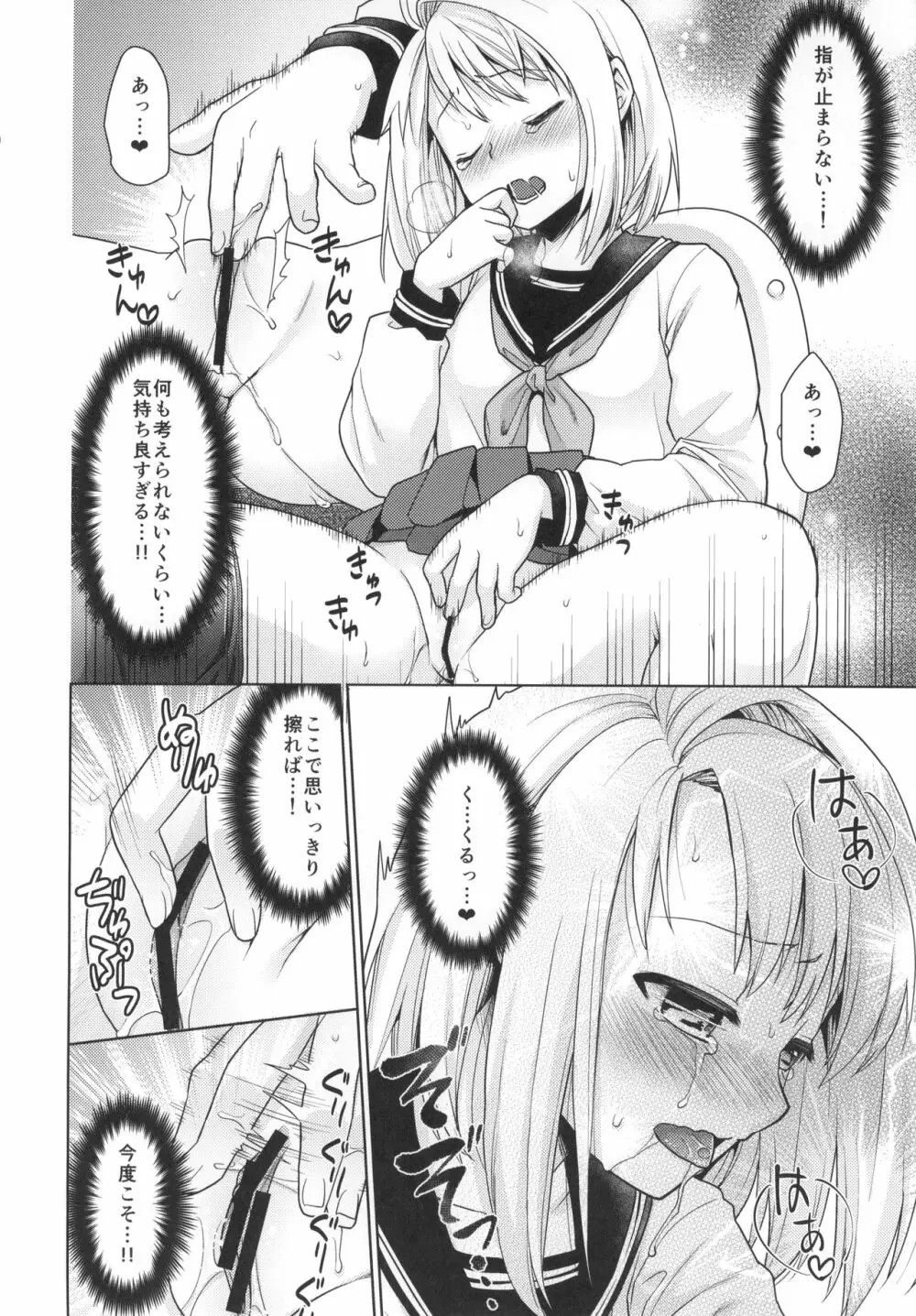 無口少女の痴漢被害5～8総集編 Page.47